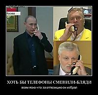 ХОТЬ БЫ ТЕЛЕФОНЫ СМЕНИЛИ-БЛЯДИ всем ясно-что за оппозицию он избрал