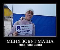 МЕНЯ ЗОВУТ МАША моя попа ваша