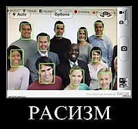 РАСИЗМ 