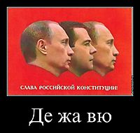 Де жа вю 