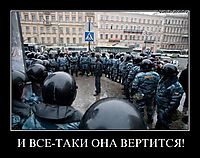 И ВСЕ-ТАКИ ОНА ВЕРТИТСЯ! 