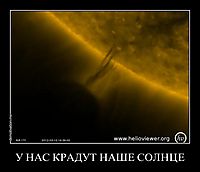 У НАС КРАДУТ НАШЕ СОЛНЦЕ 
