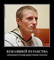 БЕЖАВШИЙ ИЗ РАБСТВА наказывается в рф двумя годами колонии