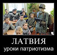 ЛАТВИЯ уроки патриотизма