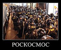 РОСКОСМОС 