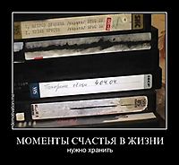 МОМЕНТЫ СЧАСТЬЯ В ЖИЗНИ нужно хранить