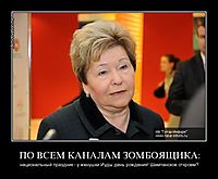 ПО ВСЕМ КАНАЛАМ ЗОМБОЯЩИКА: национальный праздник - у женушки Иуды день рождения! Шампанское откроем?
