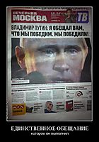 ЕДИНСТВЕННОЕ ОБЕЩАНИЕ которое он выполнил