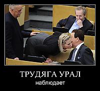 ТРУДЯГА УРАЛ наблюдает