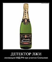ДЕТЕКТОР ЛЖИ инновация МВД РФ при участии Скольково