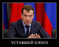 УСТАВШИЙ КЛОУН 