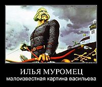 ИЛЬЯ МУРОМЕЦ малоизвестная картина васильева