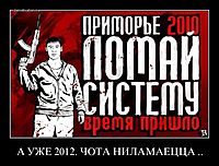 А УЖЕ 2012. ЧОТА НИЛАМАЕЦЦА .. 