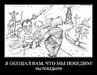 Я ОБЕЩАЛ ВАМ, ЧТО МЫ ПОБЕДИМ! МЫ ПОБЕДИЛИ!