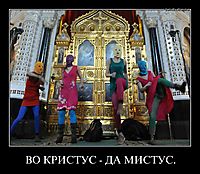 ВО КРИСТУС - ДА МИСТУС. 