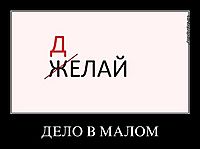 ДЕЛО В МАЛОМ 