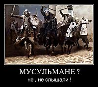 МУСУЛЬМАНЕ ? не , не слышали !