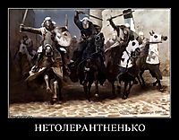 НЕТОЛЕРАНТНЕНЬКО 