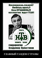 ГЛАВНЫЙ ГАНДОН СТРАНЫ 