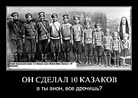ОН СДЕЛАЛ 10 КАЗАКОВ а ты анон, все дрочишь?