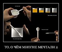 ТО, О ЧЁМ МНОГИЕ МЕЧТАЛИ )) 