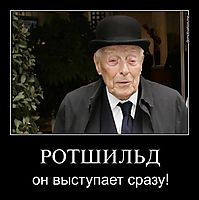 РОТШИЛЬД