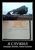 Я СЛУЖИЛ повидал всякое, понял многое