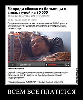ВСЕМ ВСЕ ПЛАТИТСЯ