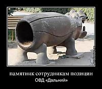 памятник сотрудникам полиции ОВД «Дальний»