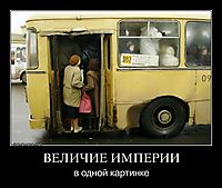 ВЕЛИЧИЕ ИМПЕРИИ в одной картинке
