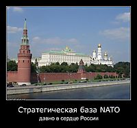 Стратегическая база NATO