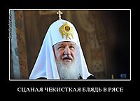 СЦАНАЯ ЧЕКИСТКАЯ БЛЯДЬ В РЯСЕ 