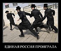 ЕДИНАЯ РОССИЯ ПРОИГРАЛА 