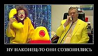 НУ НАКОНЕЦ-ТО ОНИ СОЗВОНИЛИСЬ 