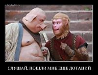 СЛУШАЙ, ПОШЛИ МНЕ ЕЩЕ ДОТАЦИЙ 