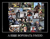 А ЕЩЕ ВОРОВАТЬ УМЕЮ 