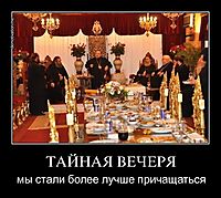 ТАЙНАЯ ВЕЧЕРЯ мы стали более лучше причащаться