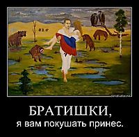 БРАТИШКИ, я вам покушать принес.