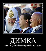 ДИМКА ты там, в кабинете у себя не пыли