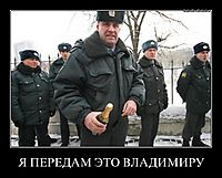 Я ПЕРЕДАМ ЭТО ВЛАДИМИРУ 
