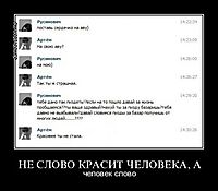 НЕ СЛОВО КРАСИТ ЧЕЛОВЕКА, А человек слово