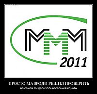 ПРОСТО МАВРОДИ РЕШИЛ ПРОВЕРИТЬ на самом ли деле 95% населения идиоты