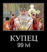 КУПЕЦ 99 lvl
