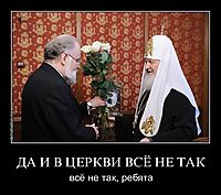 ДА И В ЦЕРКВИ ВСЁ НЕ ТАК всё не так, ребята