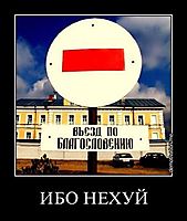 ИБО НЕХУЙ