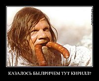 КАЗАЛОСЬ БЫ,ПРИЧЕМ ТУТ КИРИЛЛ? 