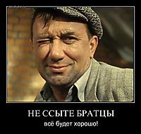 НЕ ССЫТЕ БРАТЦЫ всё будет хорошо!