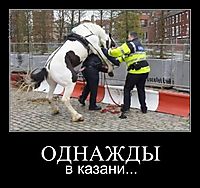 ОДНАЖДЫ в казани...