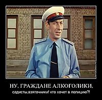 НУ, ГРАЖДАНЕ АЛКОГОЛИКИ, садисты,взяточники! кто хочет в полицию?!