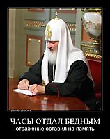 ЧАСЫ ОТДАЛ БЕДНЫМ отражение оставил на память